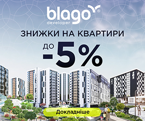 Продаж квартир у Івано-Франківську від забудовника Blago developer (Благо)