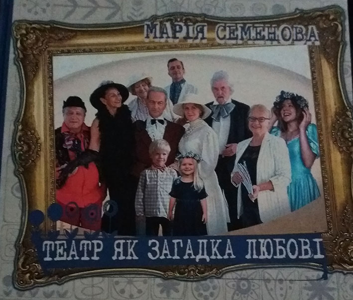 Перша книга-альбом про Ризький український народний театр 