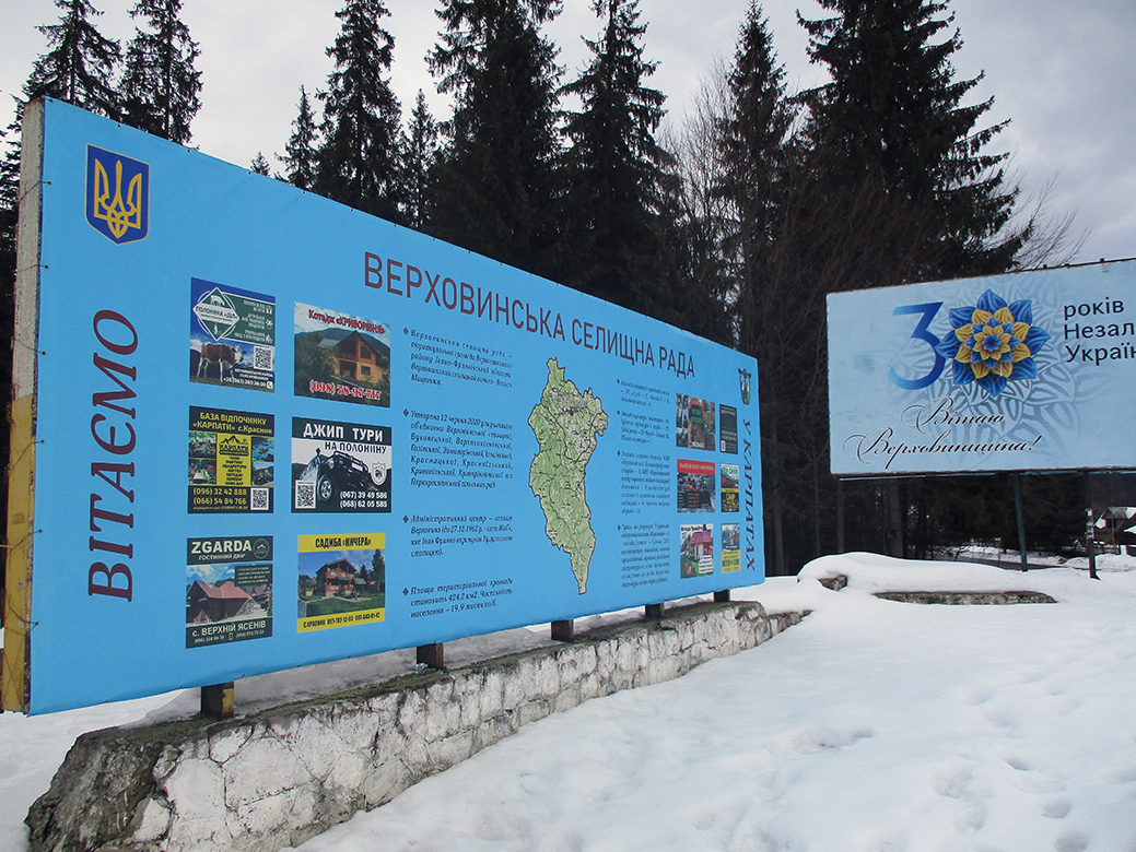 Рекламний банер Верховинської територіальної громади на Кривопільському перевалі. 