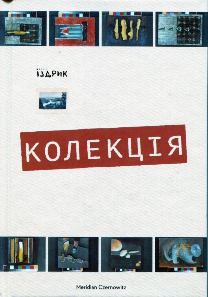 Книжка поезій «Колекція» Юрія Іздрика. (Джерело: вебсайт Комітету Національної премії України ім. Т. Шевченка).