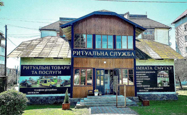 Будинок ритуальних послуг у Брошневі-Осаді