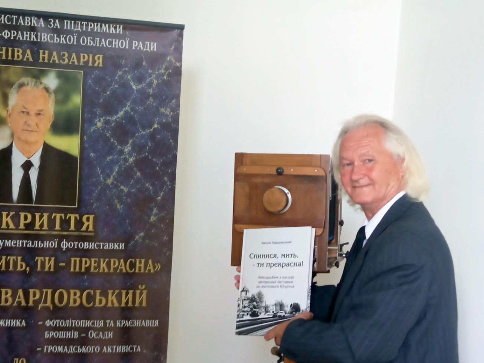 Фотомайстер Василь Твардовський. 